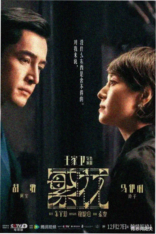 剧集雾港纪事的作品档案封面